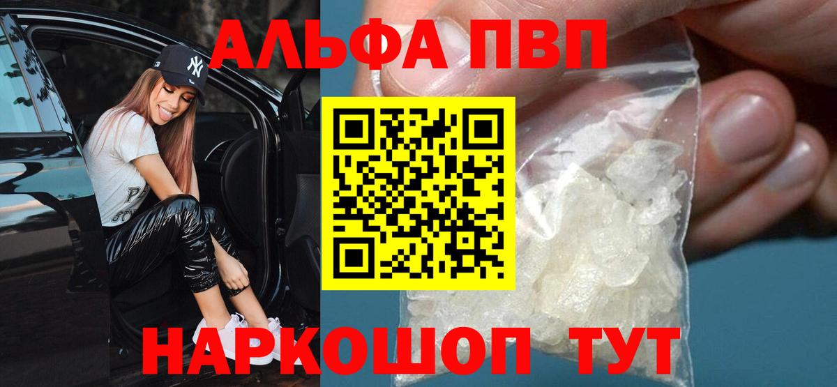 Alfa_PVP  Альфа ПВП VHQ  Вход с VPN  Евпатория  A-PVP мука  APVP Crystall 