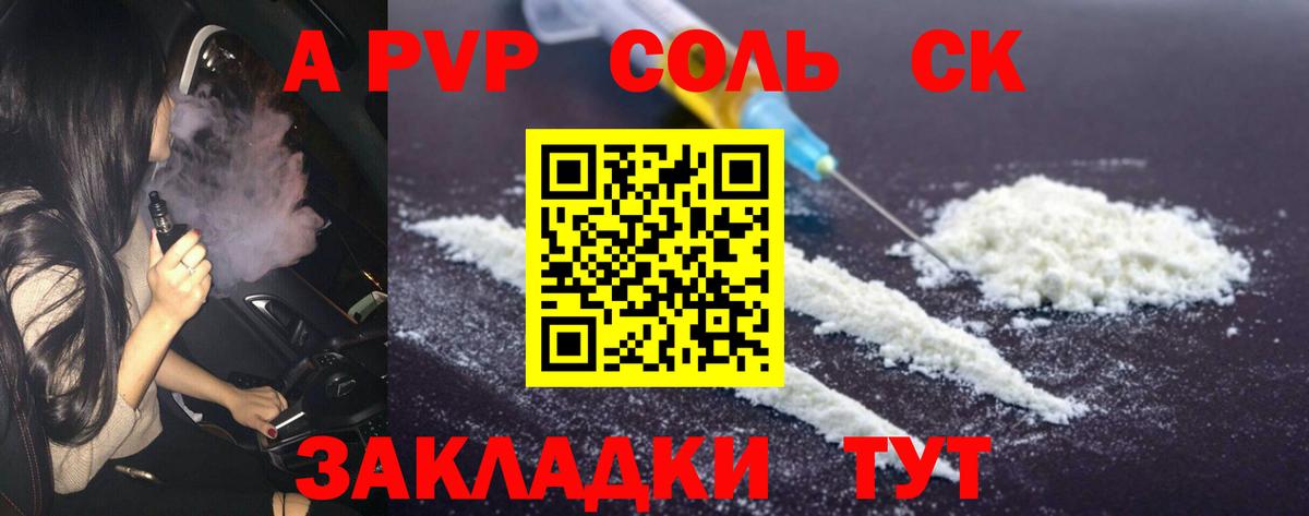 A-PVP Соль Евпатория