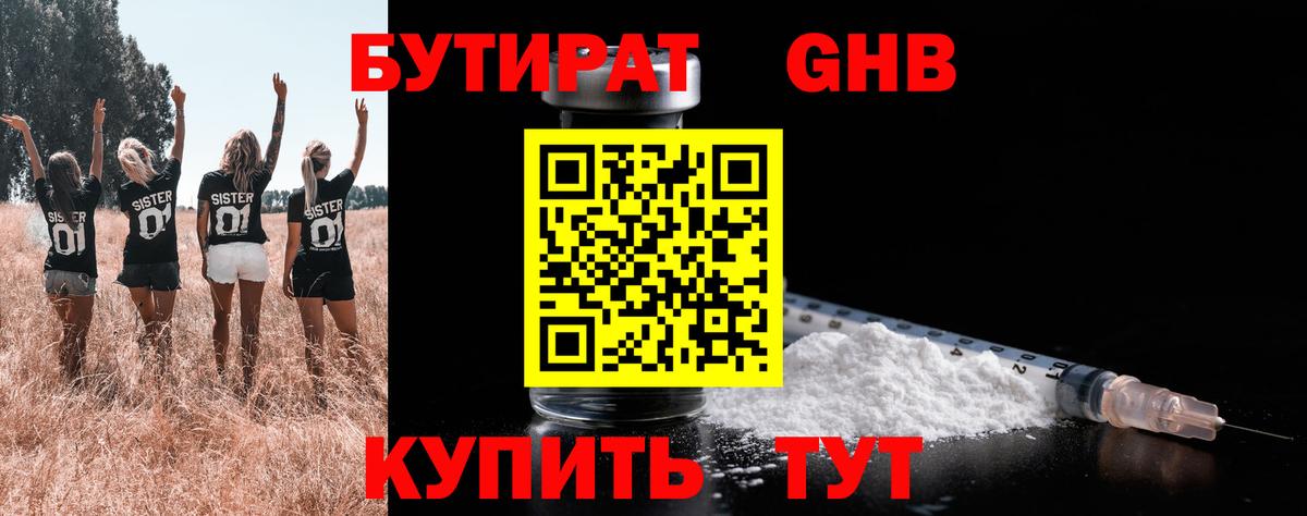 Евпатория  БУТИРАТ  Вход с VPN  Бутират вода 
