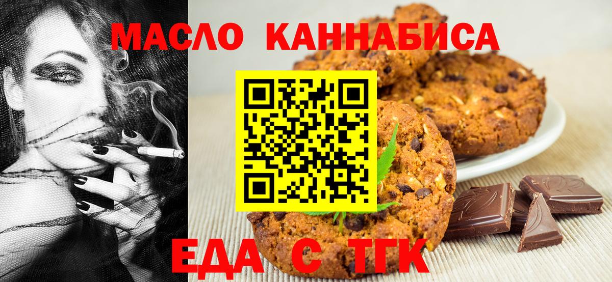 Евпатория  Печенье с ТГК конопля  Вход с VPN 
