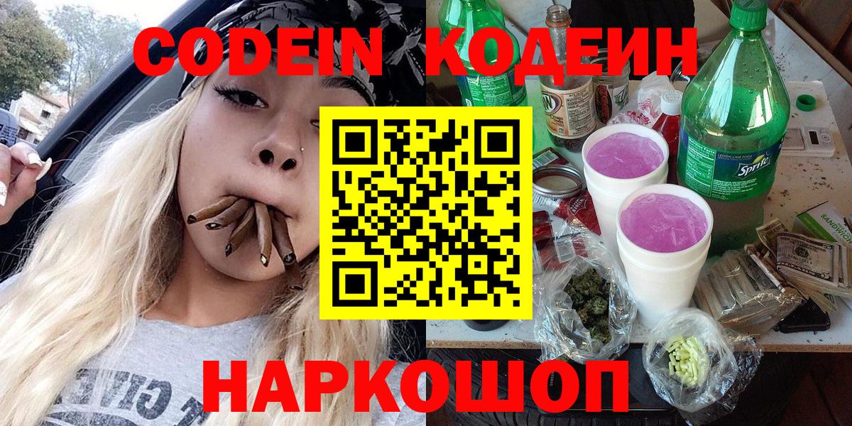 Евпатория  Codein напиток Lean (лин)  Codein напиток Lean (лин)  Вход с VPN 