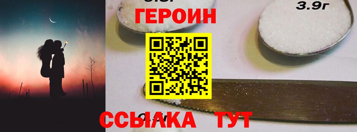 Героин герыч Евпатория