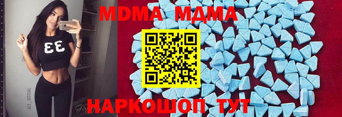 MDMA молли  Вход с VPN  МДМА  MDMA молли  Евпатория 