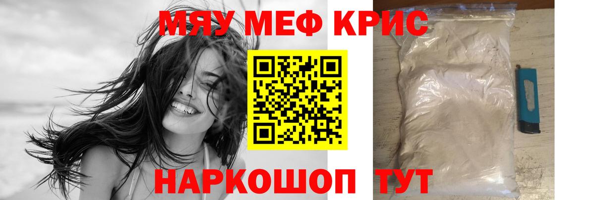 МЕФ  блэк спрут ссылка  Мефедрон  МЯУ-МЯУ 4 MMC  Евпатория  МЕФ мяу мяу  Вход с VPN 