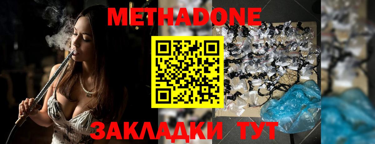 Евпатория  Метадон methadone  Вход с VPN 