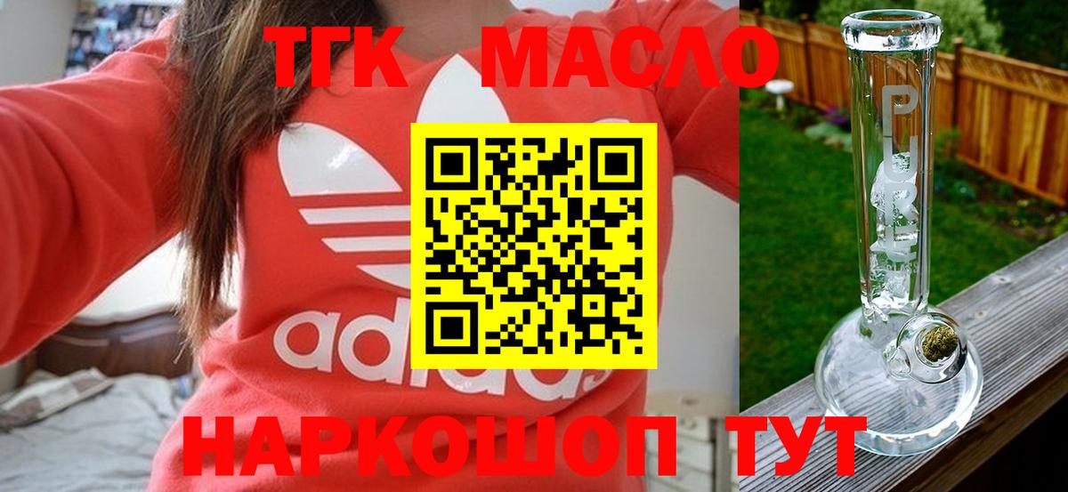 Дистиллят ТГК THC oil Евпатория